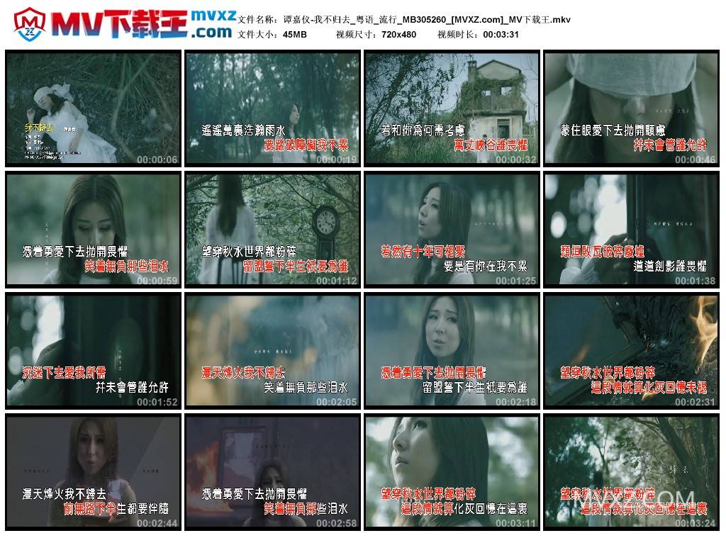 谭嘉仪-我不归去_粤语_流行_MB305260